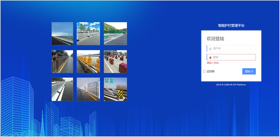 智慧護(hù)欄遠(yuǎn)程監(jiān)控報警解決方案(圖1)