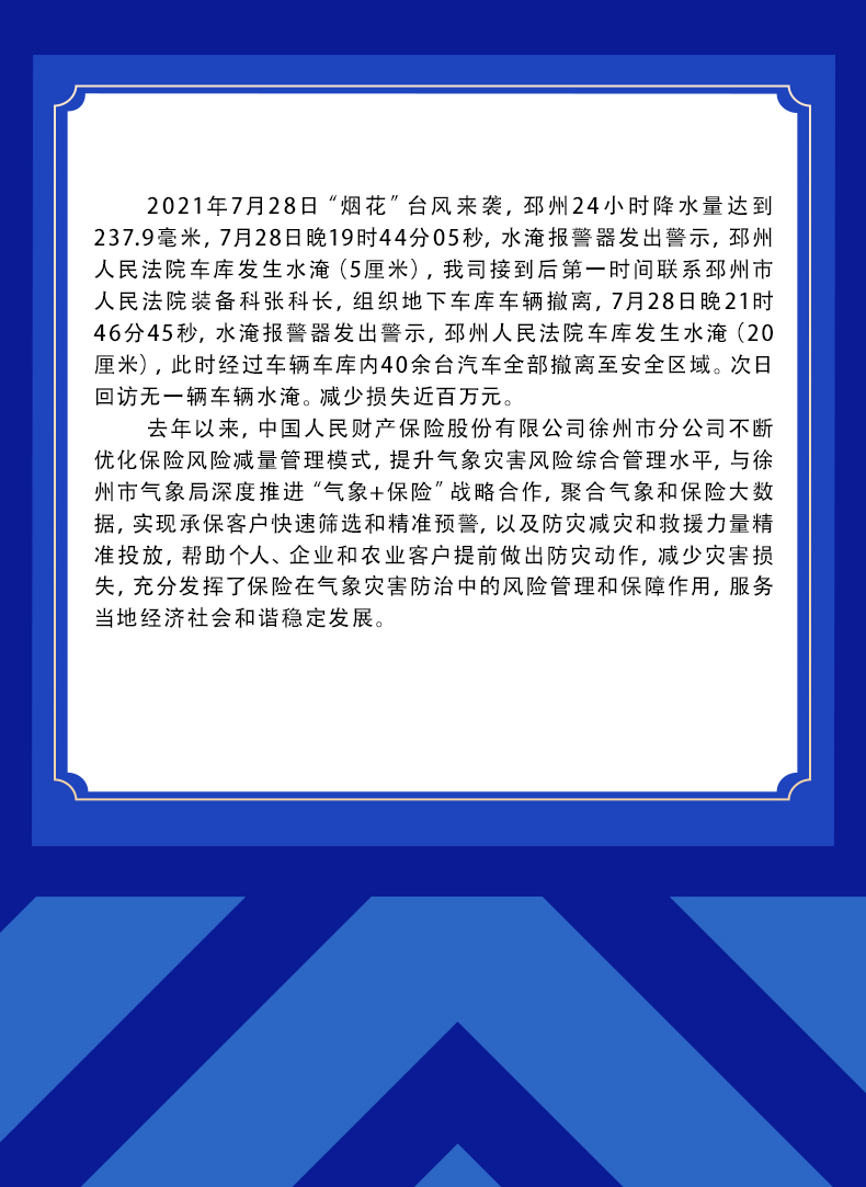 臺(tái)風(fēng)“煙花”水淹預(yù)警情況匯總及減損案例(圖7)